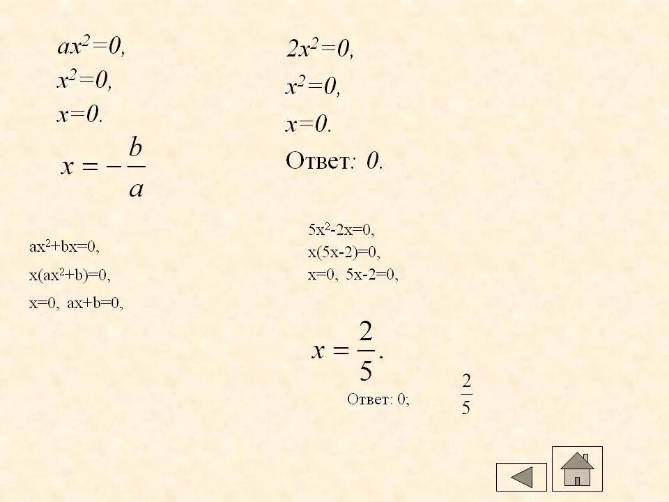 AX^2+X=0. X^2=0. X2+AX+a2. Ax2=0. A 4 x4 2ax2 a 30 0