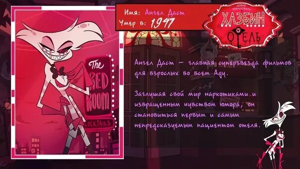 Poison hazbin hotel текст на русском. Отель ХАЗБИН персонажи и имена. Персы отеля ХАЗБИН имена. Персонажи отеля ХАЗБИН персонажи. Hazbin Hotel персонажи с именами.