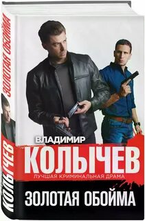 Книги владимира колычева