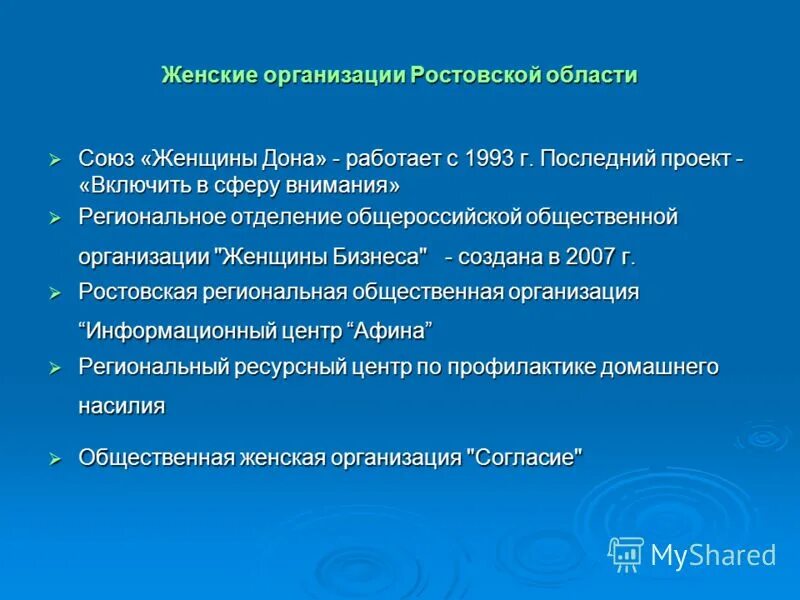 «ростов без наркотиков» лого. общественная дезорганизация это. реабилитационный центр ростов без наркотиков. ростов организация против наркотиков. общественная организация рост.