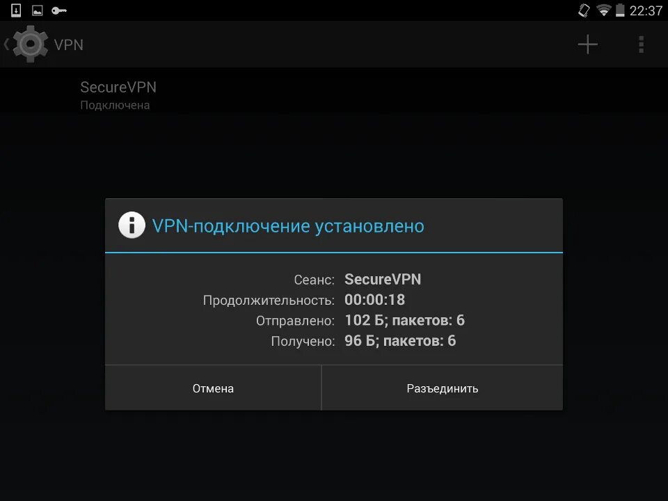 Работающий бесплатный vpn андроид. VPN для андроид. Android настройка VPN. Подключаем впн на телефоне. Как установить VPN на телефон.