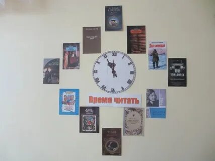 Библиотека часы