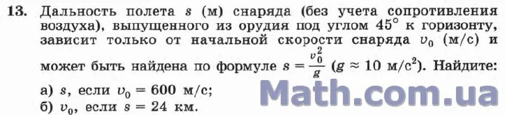 Учет сопротивления воздуха. Дальность полета снаряда с учетом сопротивления воздуха.