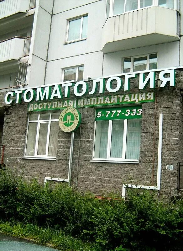 Доктор просп энтузиастов 43 корп 1. Зубная поликлиника на энтузиастов.