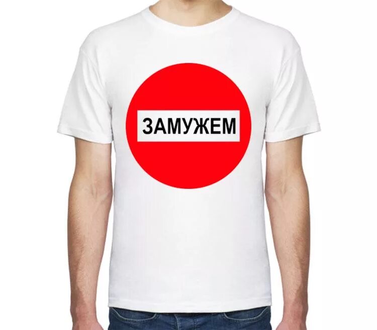 Надпись я занят. Замужем не знакомлюсь. Замужем занята. Надпись я замужем. Я замужем.