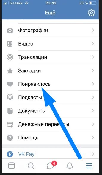 Как найти в вк закладки на телефоне. Избранное в ВК на телефоне. Закладки ВКОНТАКТЕ на телефоне. Избранные закладки в телефоне. Закладки в приложении ВК андроид.