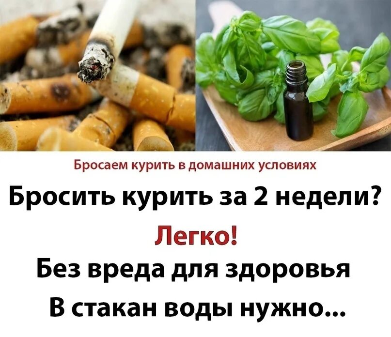 Как проще бросить курить. Как легко бросить курить. Как легко бросить курить в домашних условиях. Бросить курить навсегда. Продукты помогающие бросить курить.