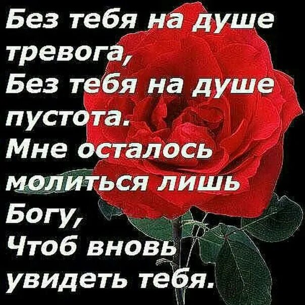 Мир без тебя пуст. Беспокойство на душе. Тревога на душе. Без тебя пустота. На душе тревога песня