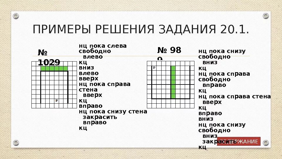 Нц пока справа закрашено. ОГЭ Информатика 1 задание. Информатика кумир задачи с решением. Программа кумир задания и решения. ОГЭ Информатика задания.