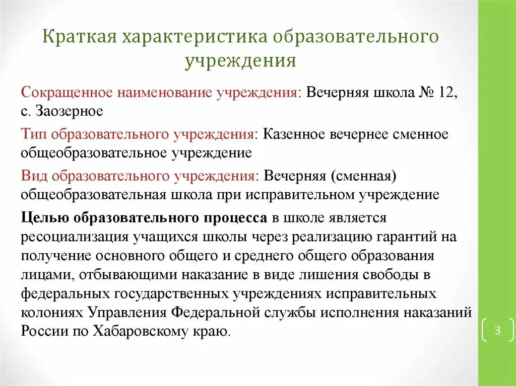 Бюджетное учреждение сокращение. Образовательная организация (сокращенное название):*. Образовательные учреждения сокращение. Образовательные организации аббревиатура. Характеристика образовательного продукта.