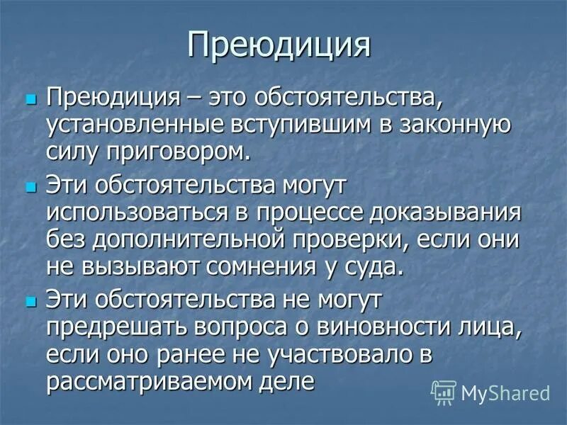 Общеизвестные и отрицательные факты в теории доказательств