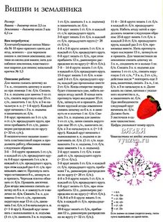 Схема вязаных фруктов крючком