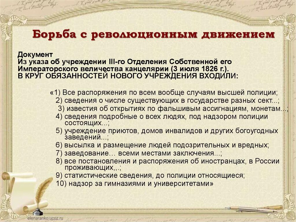 Борьба революционным движением. Борьба с революционным движением. противодействие революционному движению в европе решение. борьба с революционным движением при николае 2. методы революционного движения борьбы.