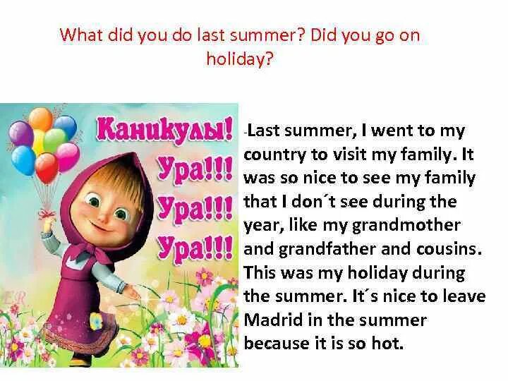 My last Summer Holidays. What did you do last Summer. What are you going to do in Summer 4 класс. My last Summer Holiday essay. We went on holiday year