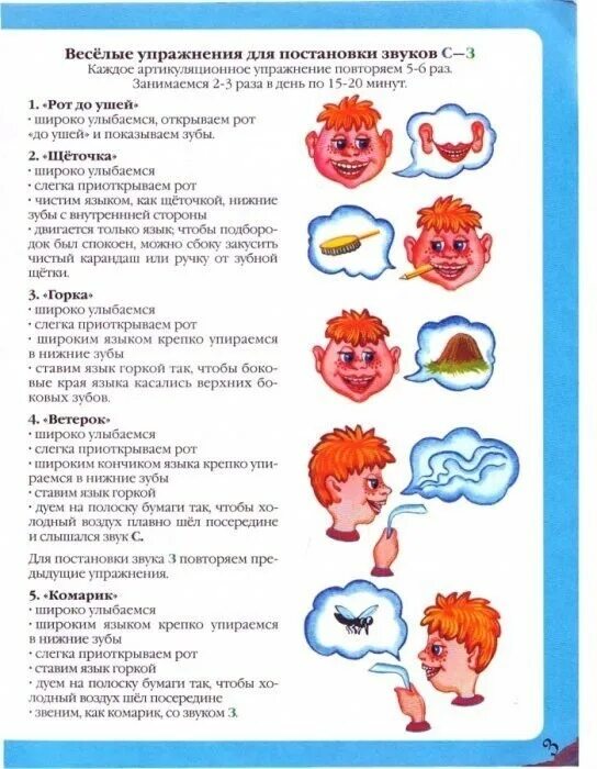 Упражнения для постановки звука с. Логопедическая гимнастика для звука р. Артикуляционные упражнения для постановки звука с. Артикуляционная гимнастика для постановки звука с. Артикуляционные упражнения для постановки звуков