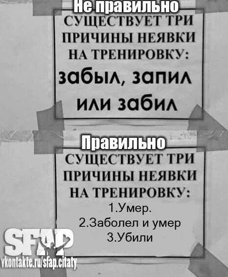 Можно пропустить тренировку. Причины неявки на тренировку. существует три причины неявки на тренировку. причины пропуска тренировки. уважительная причина неявки на тренировку.