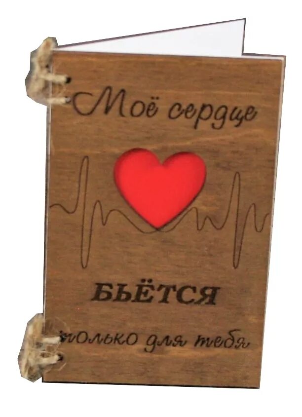 Любовь заставит так сердце биться. Сердце бьется для тебя. моё сердце бьётся только для тебя. ты заставляешь мое сердце биться. только для тебя.