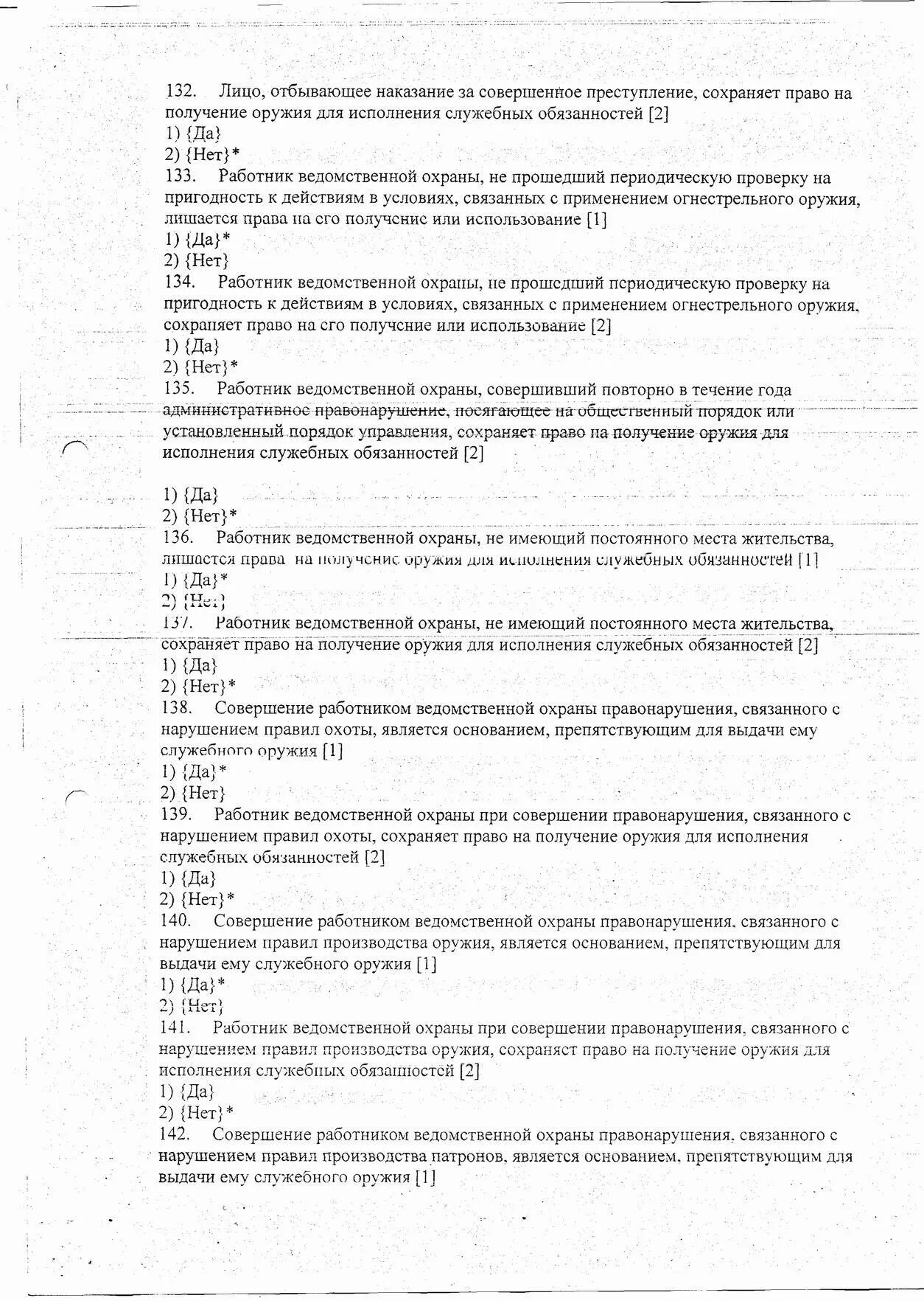 Тест психолога на оружие 2023. Тест на санминимум ответы. Вопросы и ответы санминимума для поваров общепита. Ответы на тесты санминимума. Ответы на тесты санминимума для общепита.