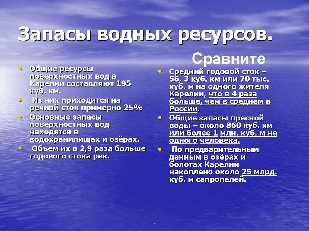 Водные богатства Карелии. Внутренние воды Карелии. Природные ресурсы Карелии водные ресурсы Карелии. Запасы водных ресурсов. Внутренний запас воды