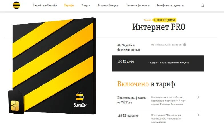 Билайн интернет дагестана. Билайн. билайн интернет. бонусы от билайн. билайн трейд ин.
