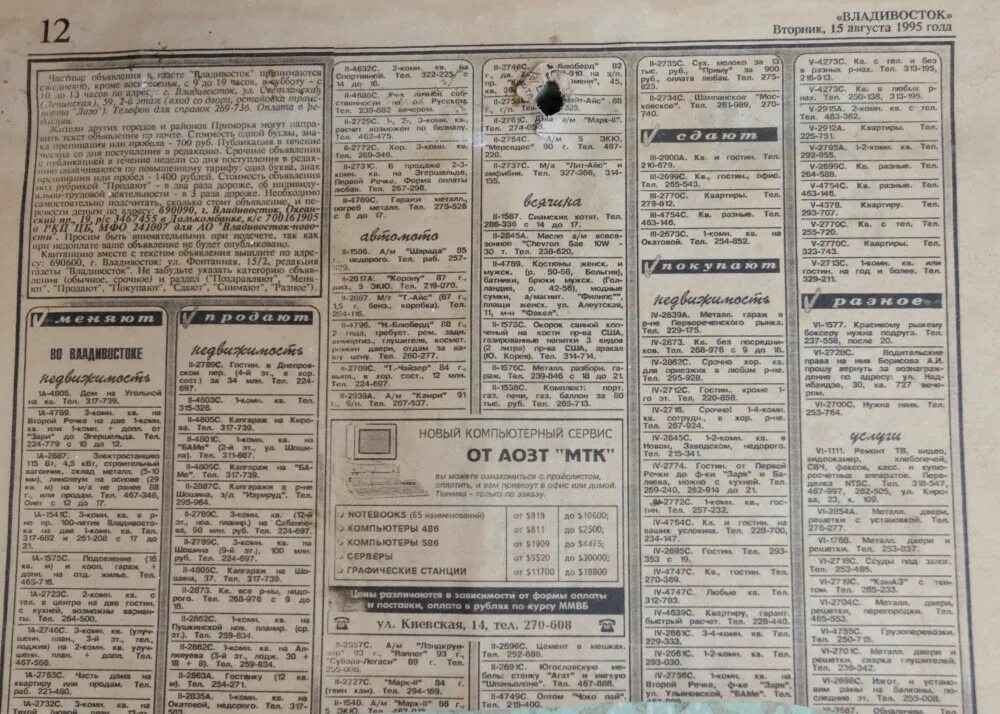 1997 года архив. Цены в 1995 году. Стоимость жилья в 1995 году. Сколько стоила двушка в 1995 году. Газета 1995 года.