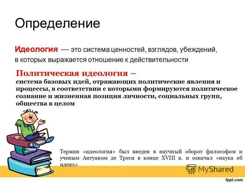 Презентация человек в политическом измерении