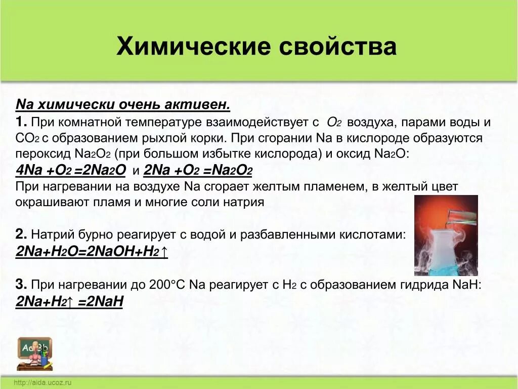 При комнатной температуре химическая активность кислорода. При комнатной температуре взаимодействуют. При комнатной температуре реагируют. При комнатной температуре кислород взаимодействует с. Калий реагирует с водой при комнатной температуре