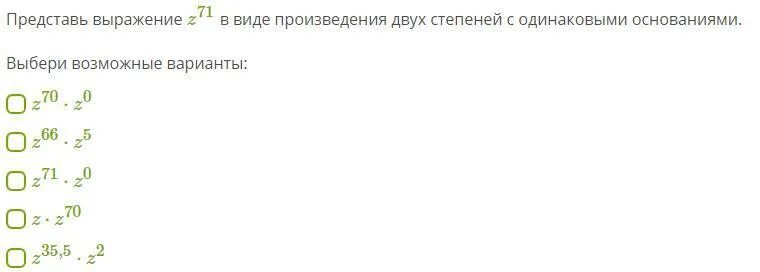 Представьте степень в виде произведения степеней ab. Выражение в виде степени произведения. представьте выражение в виде произведения степеней. представь произведение в виде степени. представь выражение в виде степени произведения.