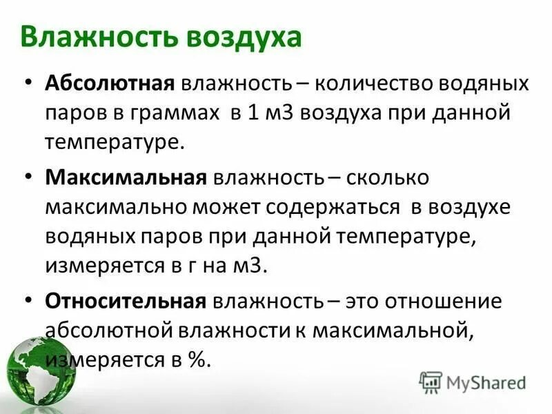 Максимальная влажность это