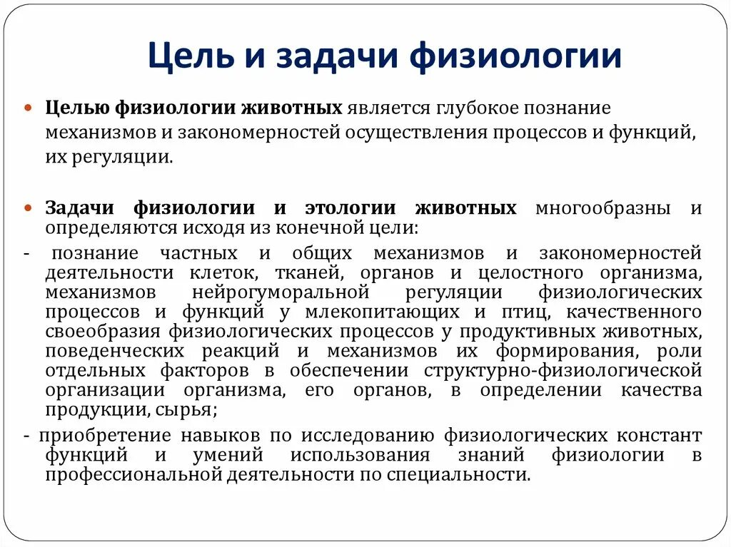 Лекции нормальной физиологии. Методы исследования применяемые в физиологии. предмет и задачи физиологии. цели и задачи физиологии. предмет цели и задачи физиологии.