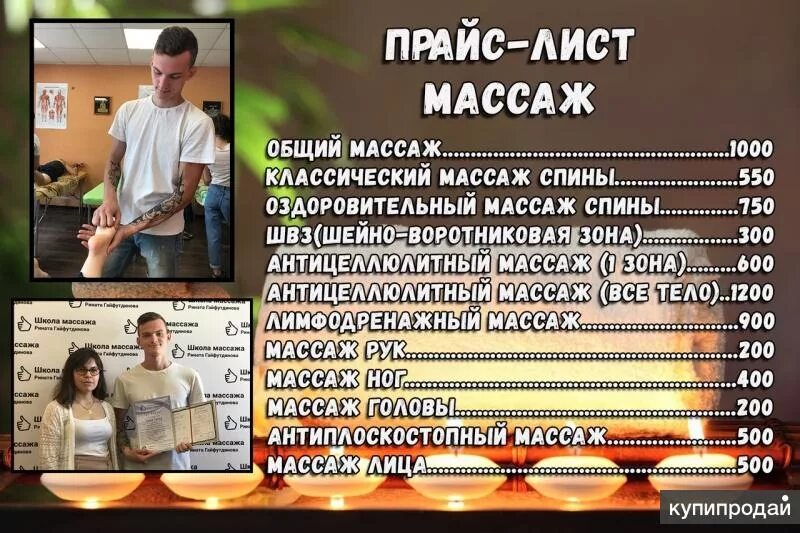 Сколько стоит массаж. Прайс лист массаж. Прейскурант на массаж.