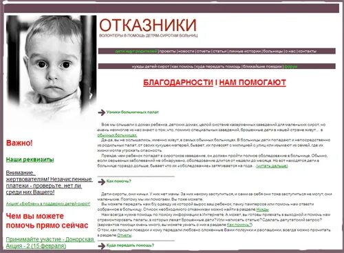 Малютки отказники. Дети сироты. Отказники. Груднички отказники база данных. База данных детский дом.