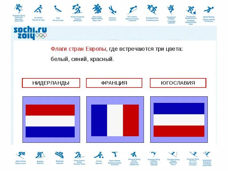 Страны из 3 цветов. Флаг снизу синий белый красный чей. снизу вверх сине красно белый флаг чей. красный белый синий флаг какой страны. синий белый красный чей флаг какой страны.