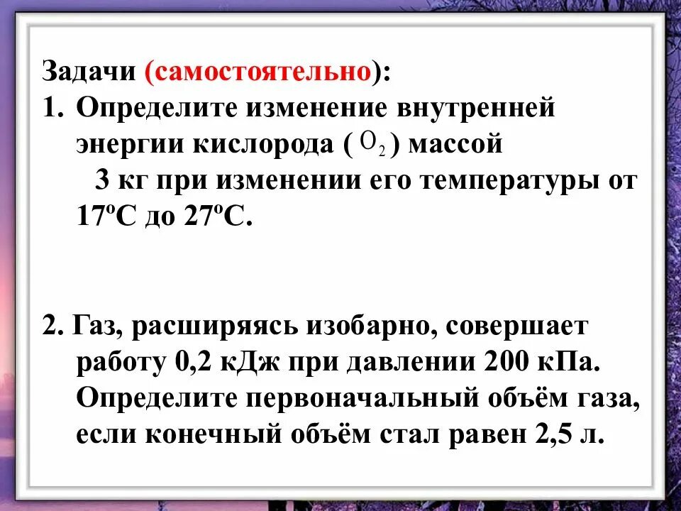 Определение внутренней энергии. Изменение внутренней энергии кислорода. Определить изменение внутренней энергии. Определить изменение внутренней энергии кислорода массой 3 кг. Определите изменение внутренней энергии кислорода о2 массой 3 кг.