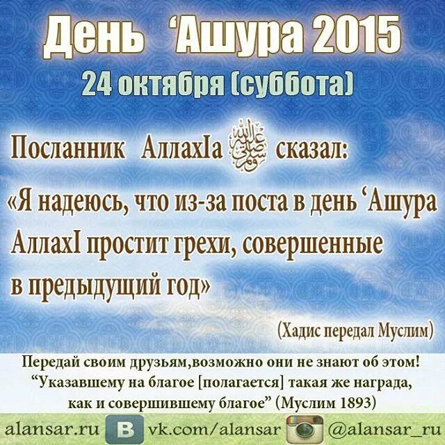 Ният на аварском языке. День Ашура поздравление. Намерение на пост в день Ашура. Ният в день Ашура. Пост в день Ашура.