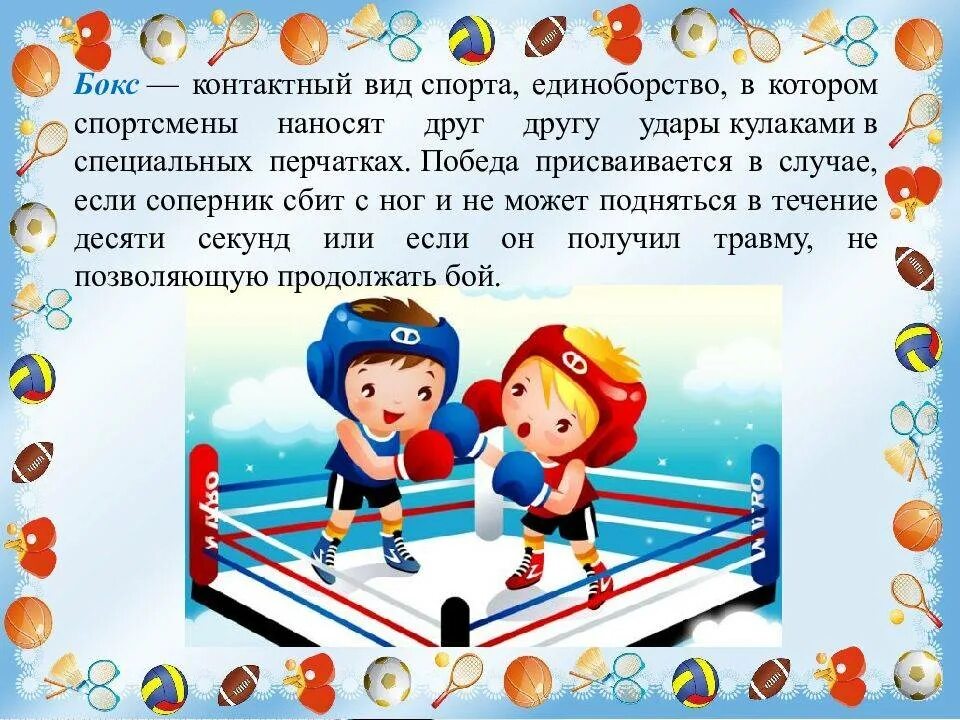 Спорт презентация. Проект про вид спорта. Презентация на тему спорт. Спорт и здоровье презентация. Презентация на тему спорт.