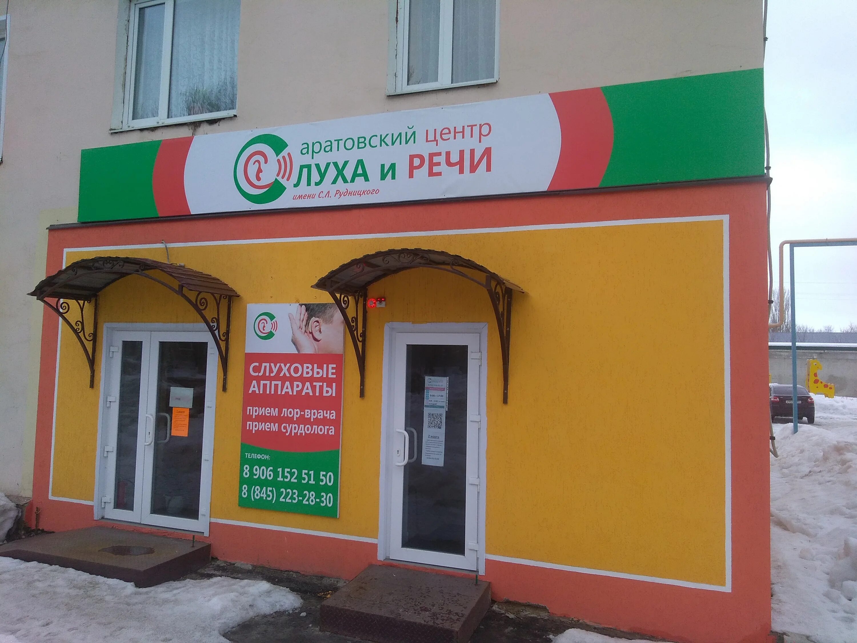 Центр слуха отзывы. Некрасова 17 центр слуха и речи. некрасова центр слуха саратов. центр слуха и речи балаково. центр слуха и речи в махачкале.