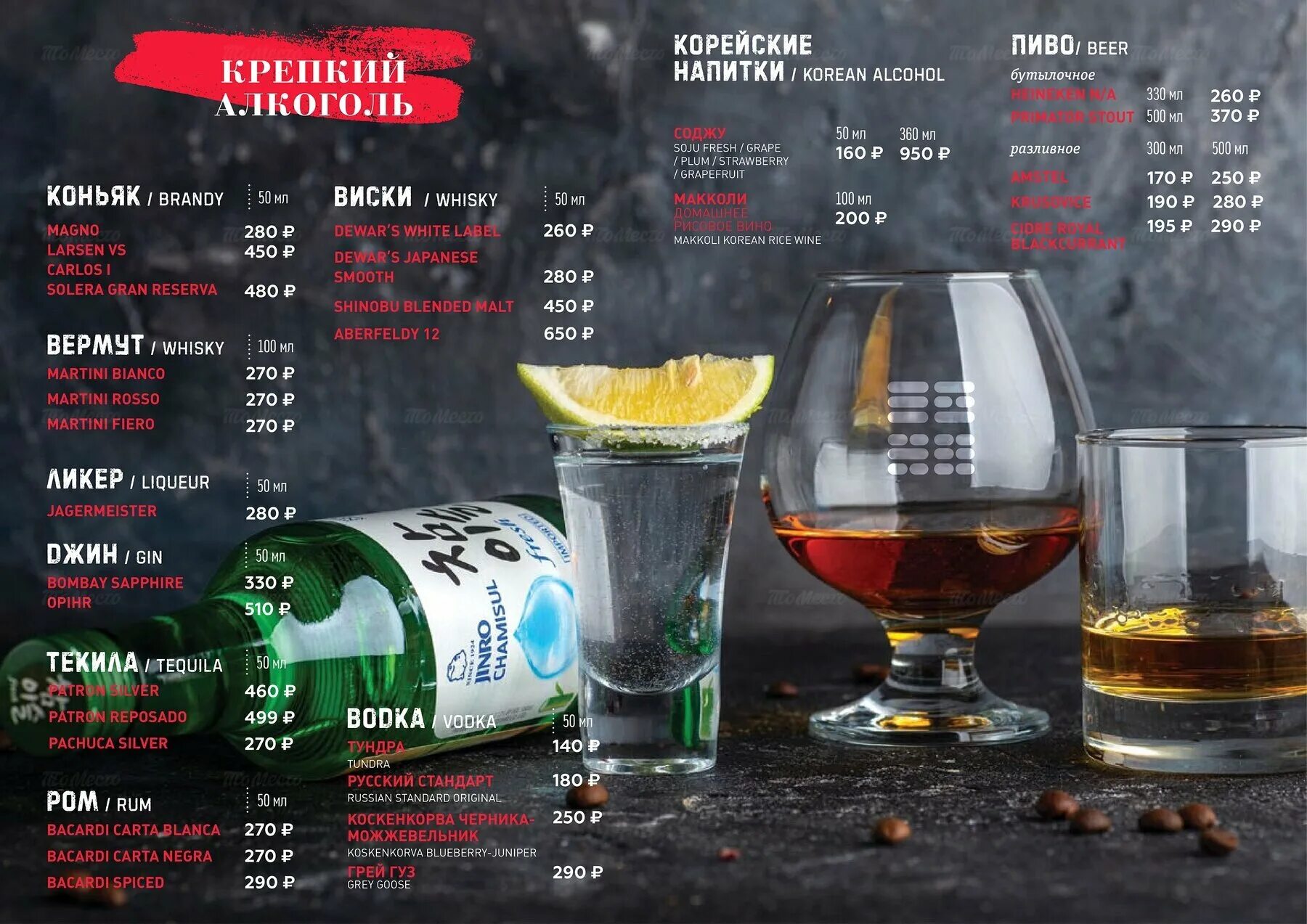 Токио сити выборг меню. Макколи ресторан меню. меню напитков. макколи спб лиговский. макколи ресторан спб лиговский.