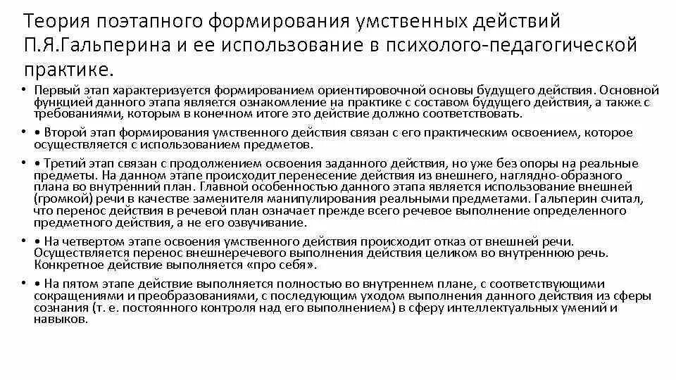 Этапы умственных действий по гальперину. Психологические теории интеллекта Гальперин. Этапы формирования умственных действий п.я Гальперин н.ф Талызина. Гальперин концепция поэтапного формирования умственных действий. Этапы формирования умственных действий (п.я. Гальперин)..