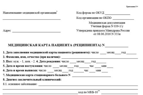 Электронная амбулаторная карта презентация