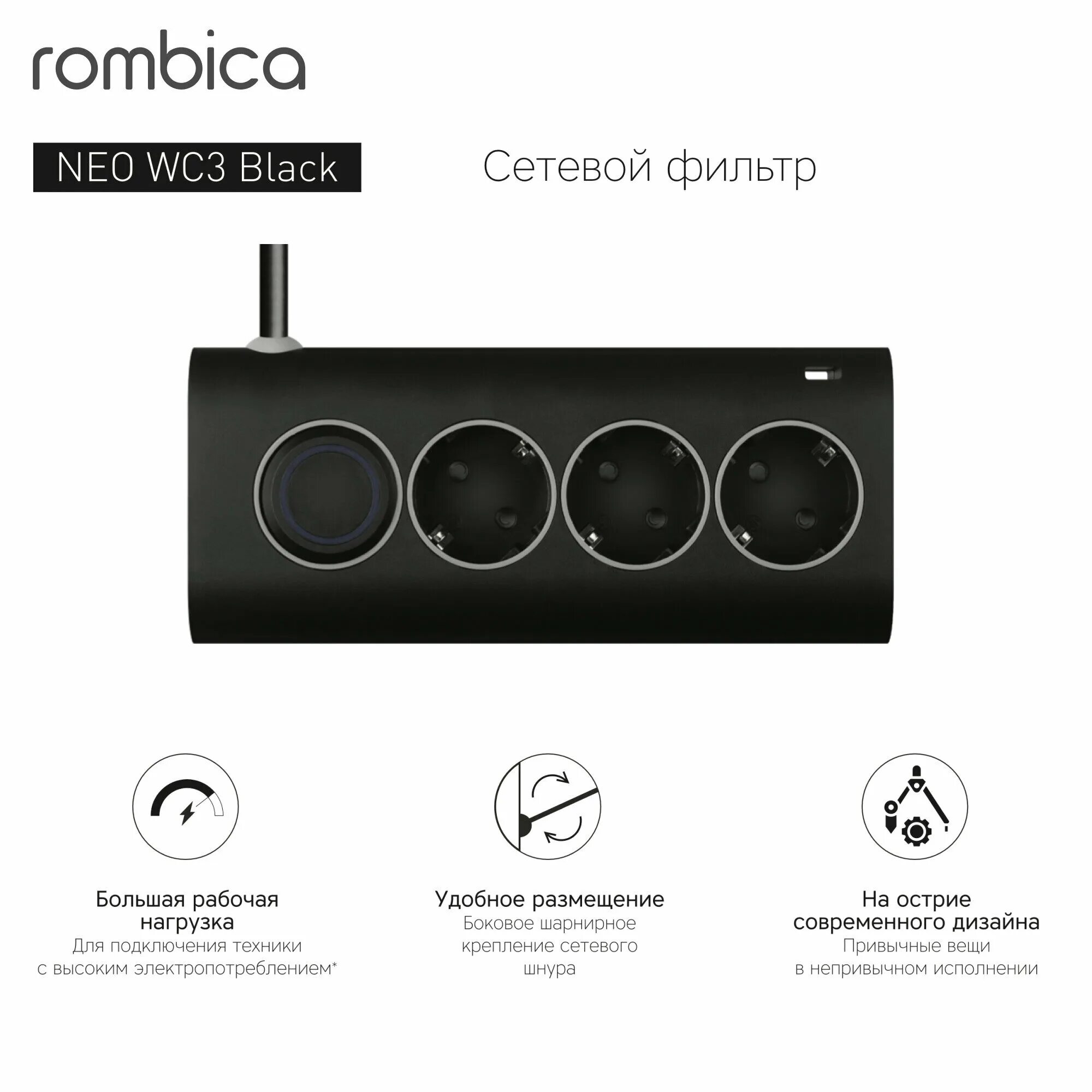 сетевой фильтр rombica neo. сетевой фильтр rombica neo wc3u (pse-003). сетевой фильтр rombica neo. сетевой фильтр rombica neo wc3u. сетевой фильтр с защитой от скачков напряжения.