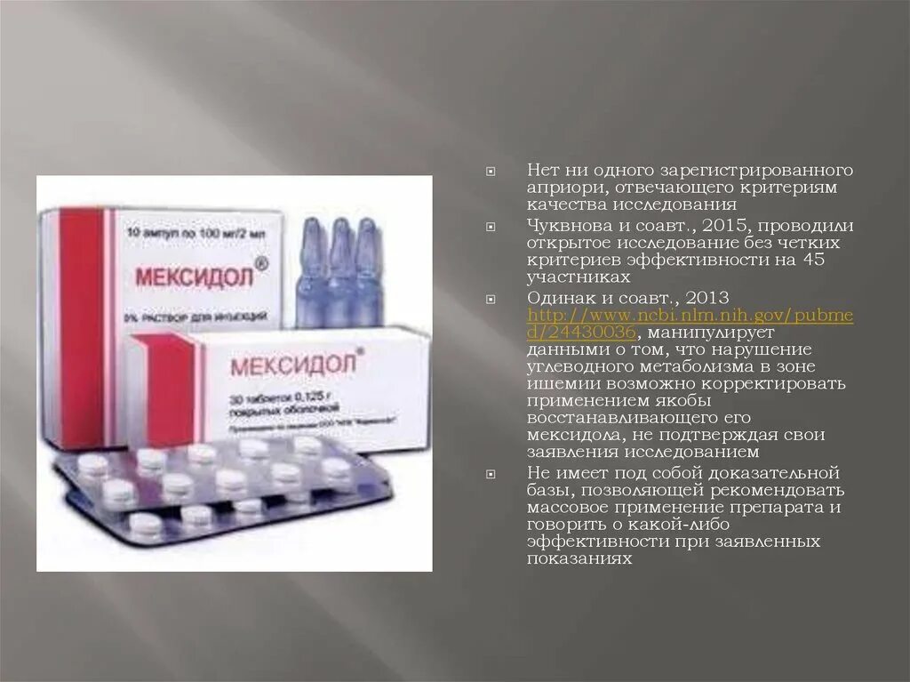 Мексидол снижает давление или нет. Мексидол. Мексидол таблетки. Цитофлавин или Мексидол. Мексидол и Цитофлавин.