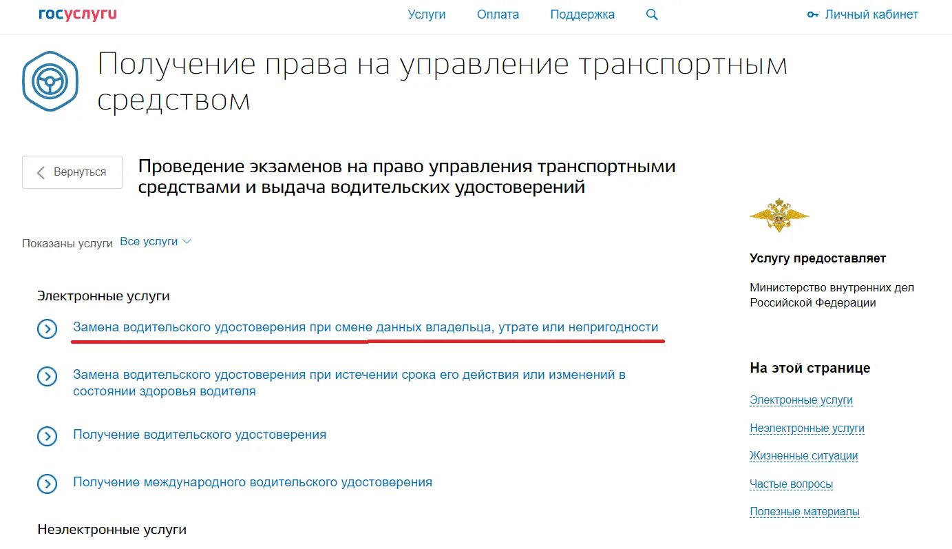 Восстановить водительское через госуслуги. Госуслуги заявление. Как в гос услугаз щаписаться на щамену прав. Восстановление водительских прав в госуслуги.