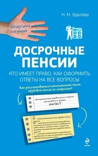 Досрочная пенсия каменщики