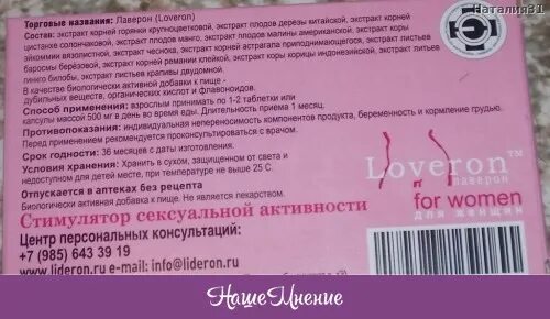 Аптека ру анжеро судженск. Лаверон д/жен таб 500мг 1. Лаверон д/жен. Таб. 250мг №30. Лаверон для женщин состав. Женская виагра Лаверон.