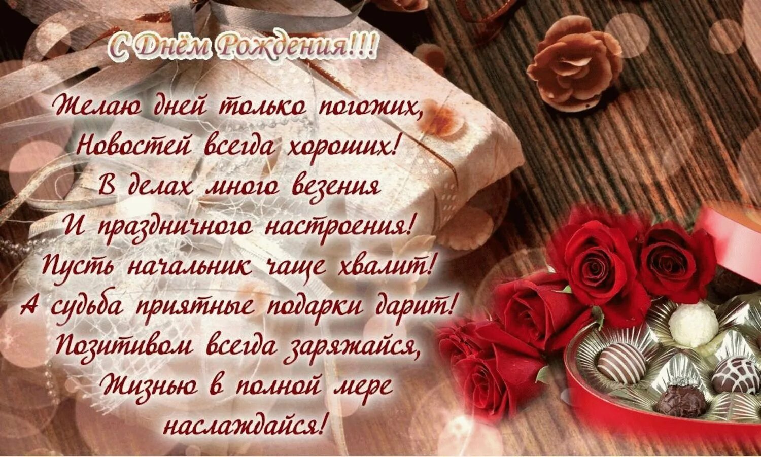Трогательное картинка с днем. Поздравление с днем рождения коллеге. Поздравление с днём рождения коллеге женщине. Открытка с днем рождения коллеге. Поздравление с днем рожденияженщщине коллеге.
