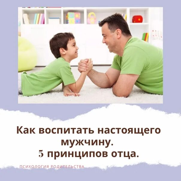 Воспитывать настоящего. Настоящие воспитание парней. воспитать настоящего мужчину. как воспитать мальчика настоящим мужчиной. как воспитать сына настоящим мужчиной советы.