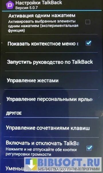 Talkback отключить android. Настройки talkback. talkback android. talkback что это за программа. где в настройках talkback.