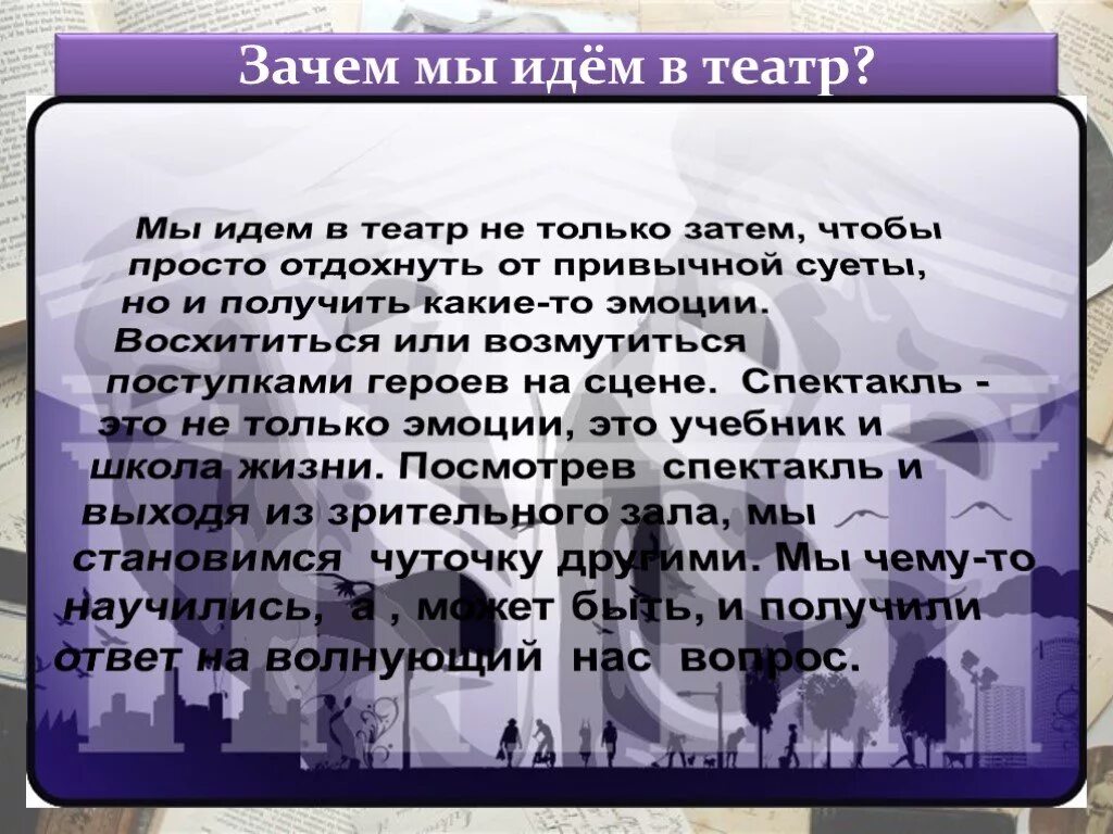 Любимый театр и почему. Сочинение на тему театр. Почему люди ходят в театр. Сочинение про театр. Мини сочинение на тему театр.