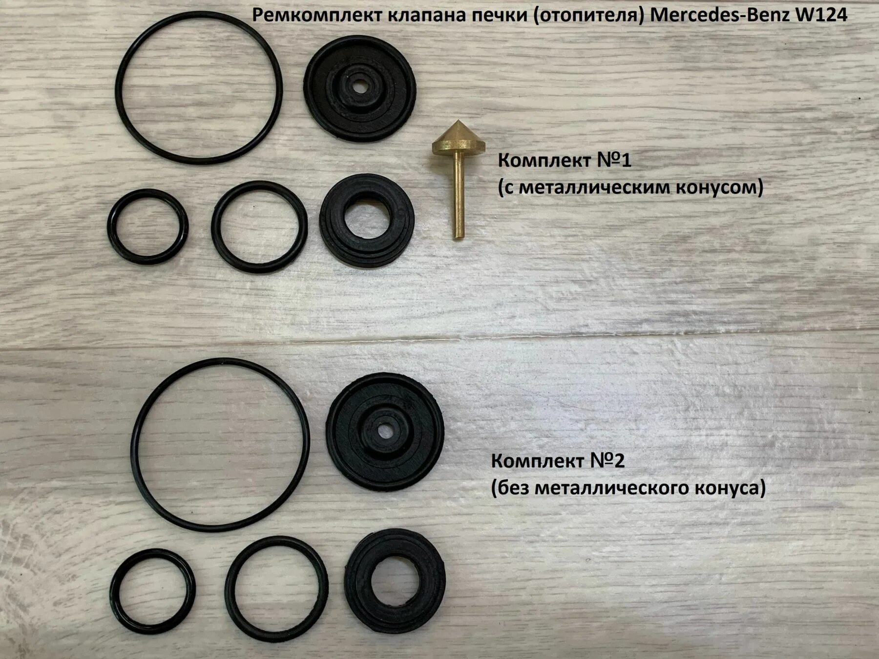 Ремонтный комплект клапана. Ремкомплект клапанов печки Мерседес 124. Ремкомплект клапанов печки w124 Мерседес. Ремкомплект клапанов печки w140. Ремкомплект клапана печки 140.